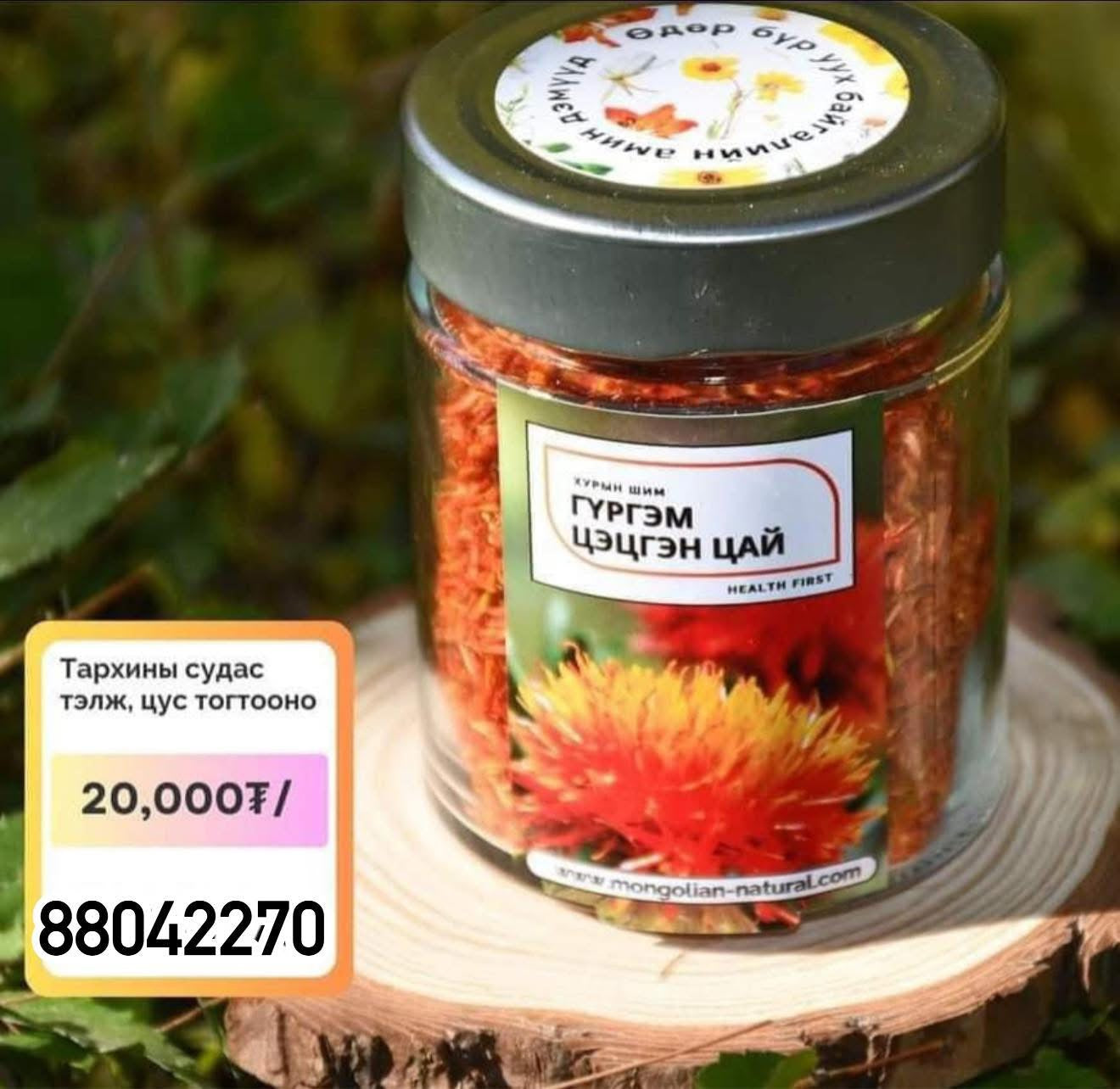 Гүргэм цэцгийн цай