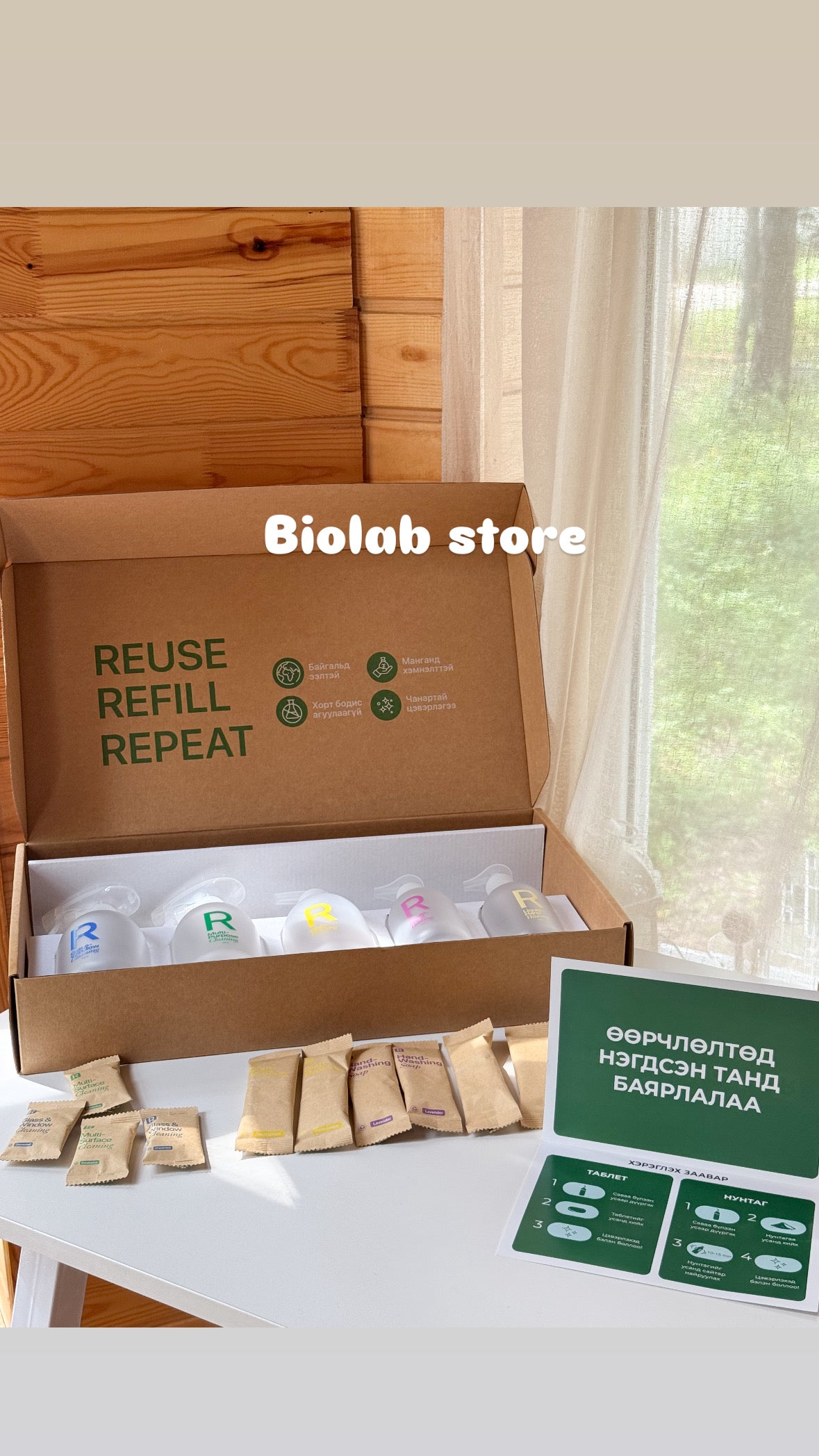 Re NEW R ♻️ Дахин дүүргэх цэвэрлэгээний шингэний багц