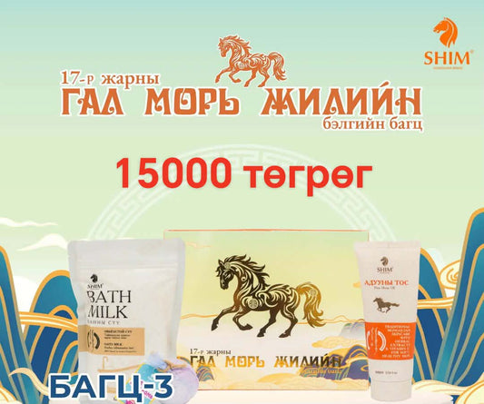 Шим брэнд 🧡 Хүүхдийн багц