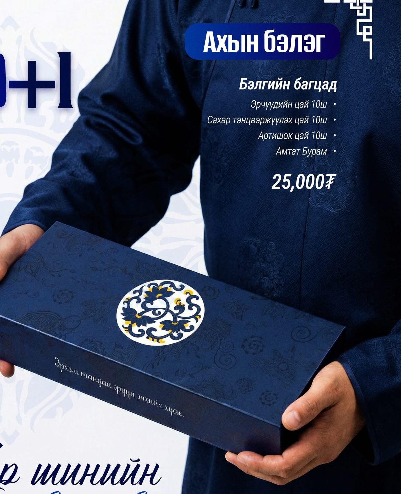 Ахын бэлэг 💙