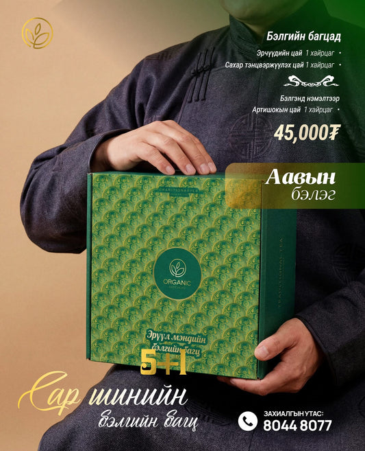 Аавын бэлэг 🩵