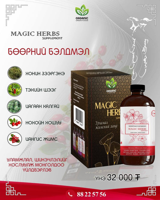 Бөөрний бэлдмэл бэлгийн багц 💓