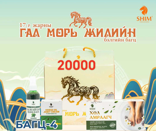 Шим брэнд 🧡 Том хүний багц