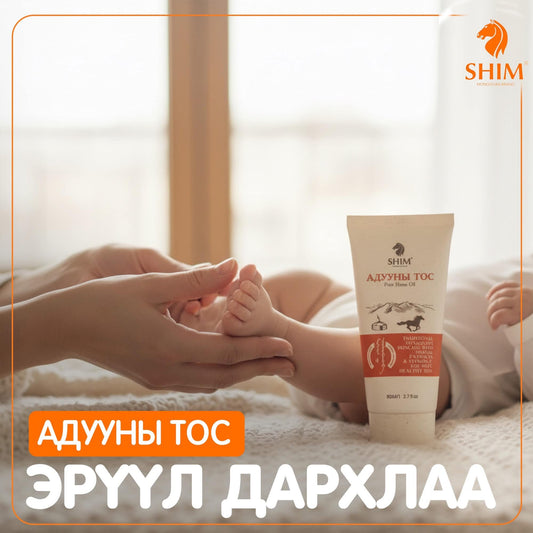 Адууны тос /Шим/