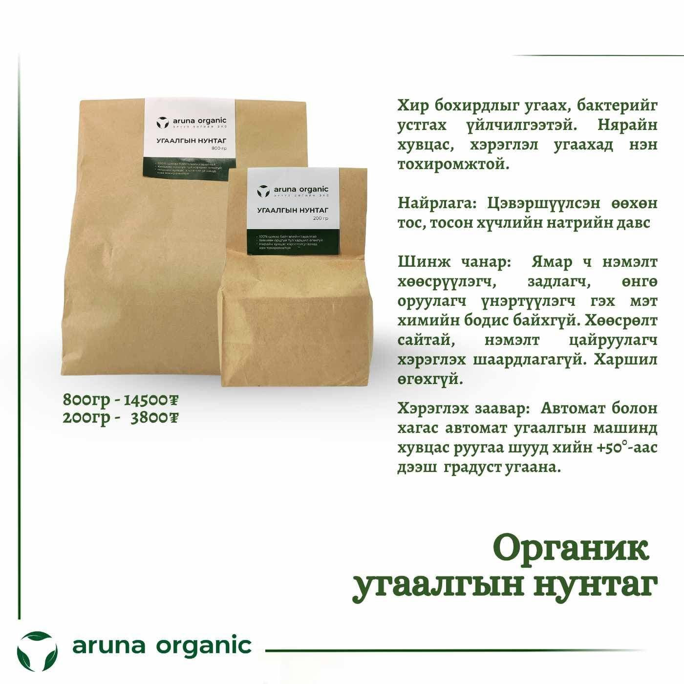 Органик угаалгын нунтаг