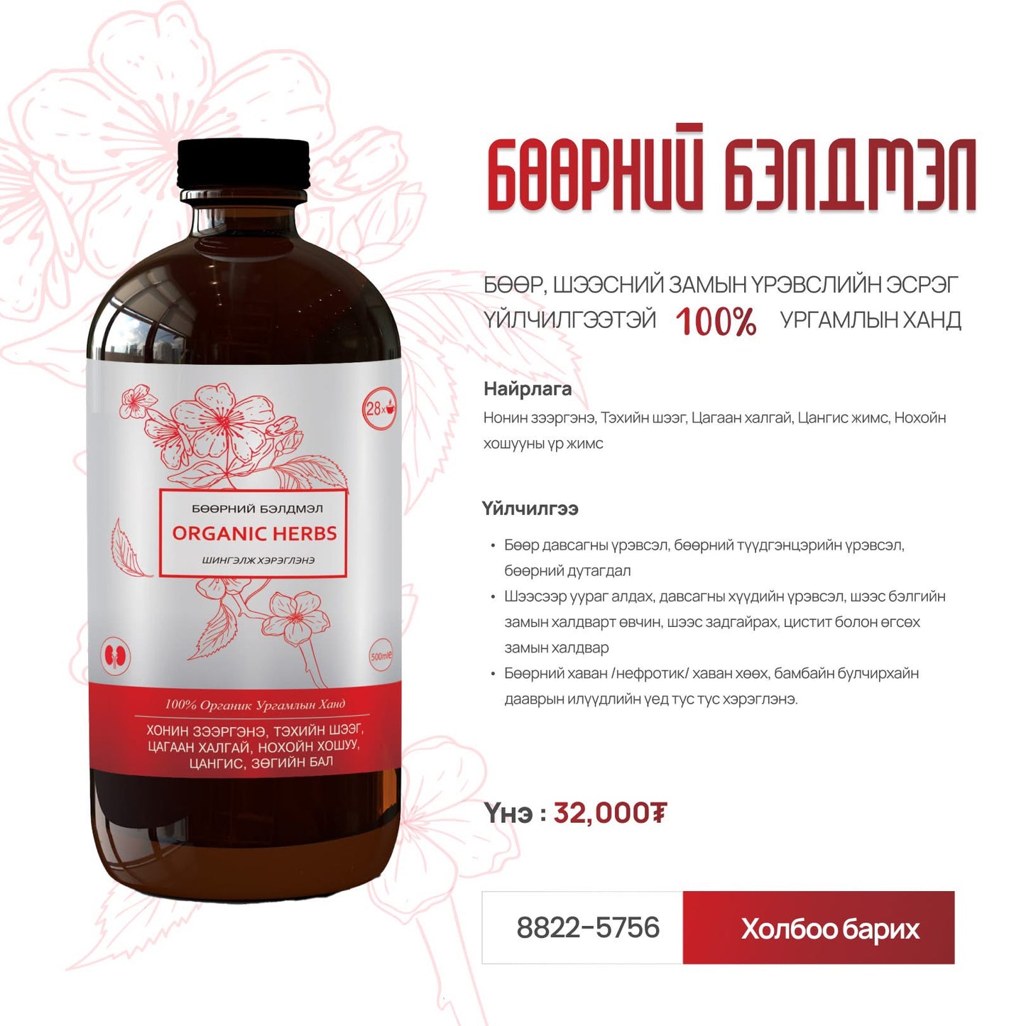 Бөөрний бэлдмэл