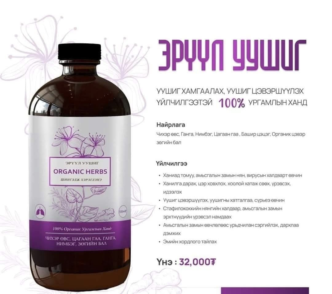 Уушиг, ханиадны бэлдмэл