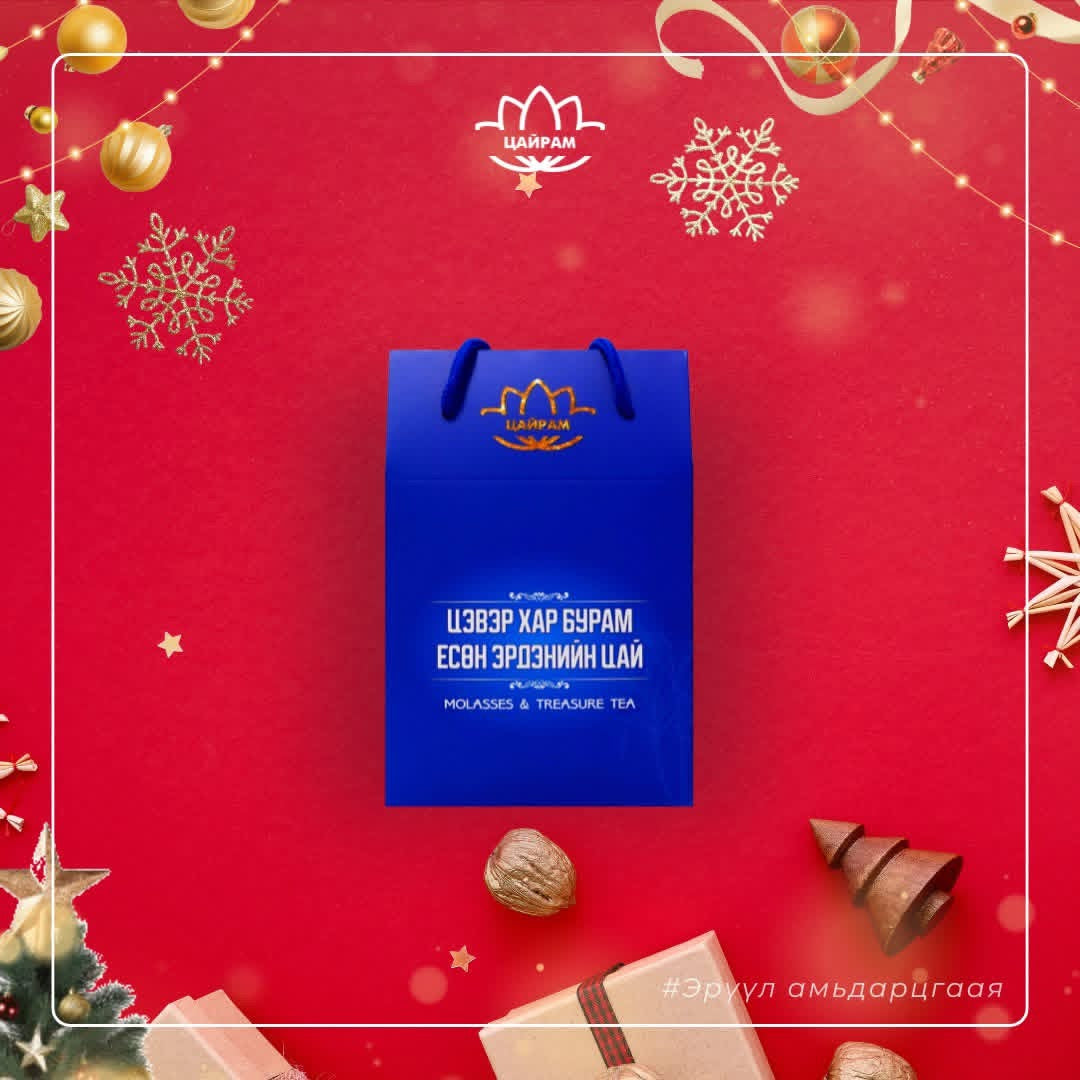 Амтат бурам ба Есөн эрдэнийн цай бэлгийн багц ❤️🎁