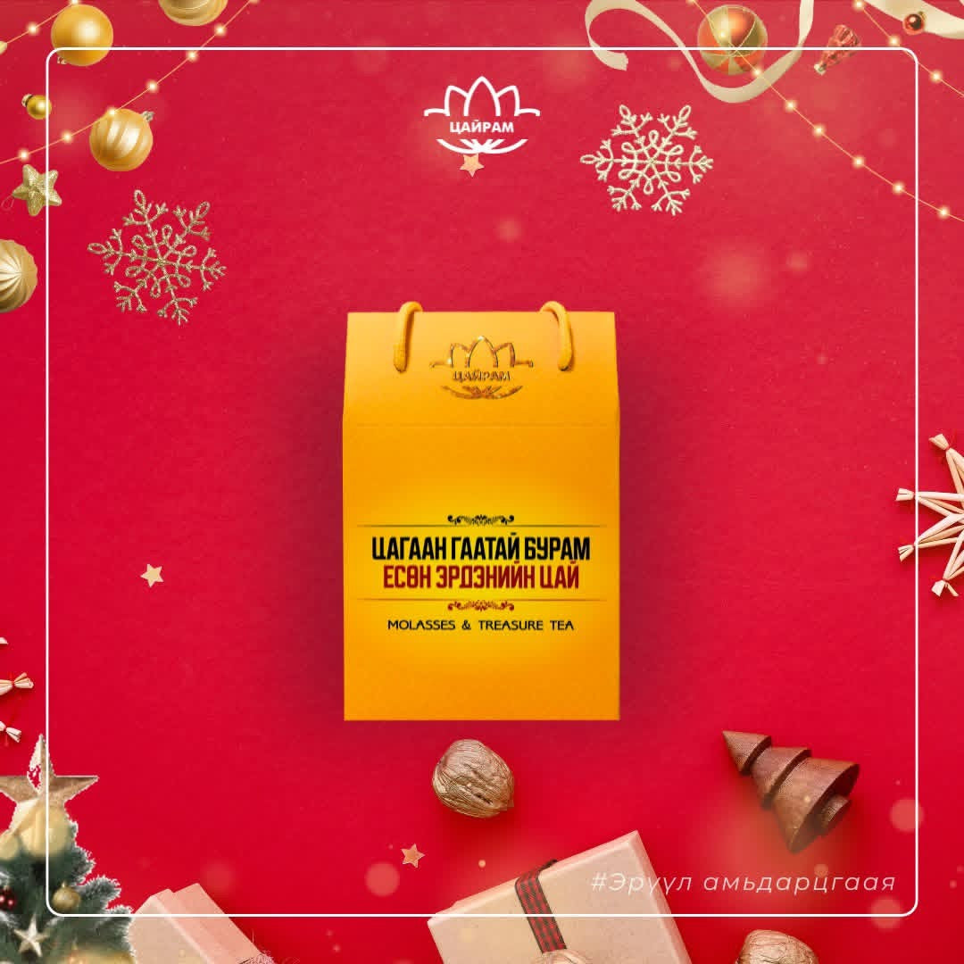 Амтат бурам ба Есөн эрдэнийн цай бэлгийн багц ❤️🎁