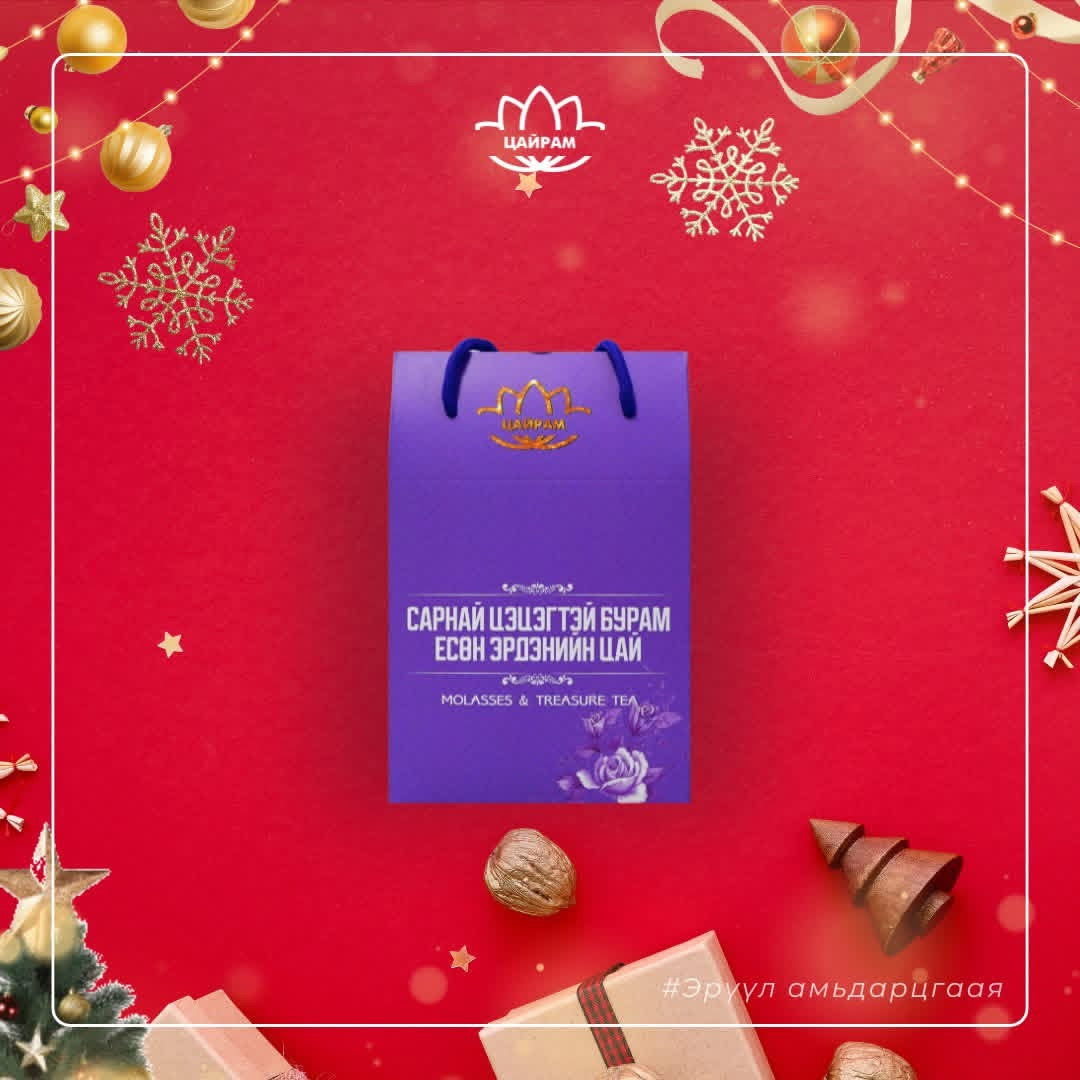 Амтат бурам ба Есөн эрдэнийн цай бэлгийн багц ❤️🎁